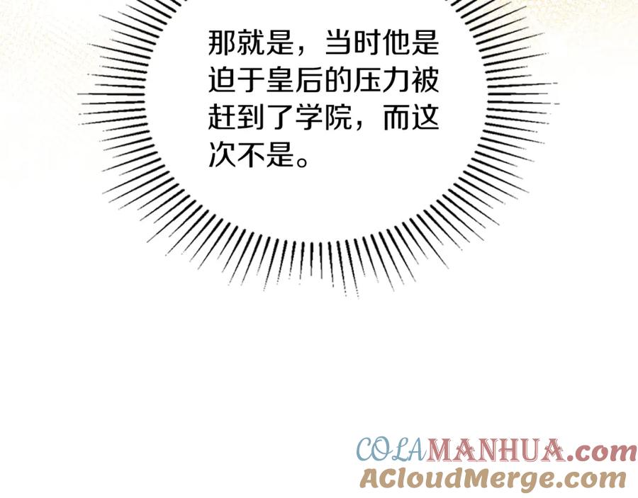 第117话蒂亚，你不可以忘记我-这一世我来当家主-Mon(Antstudio)+Kim Roah(原著)（第21张）