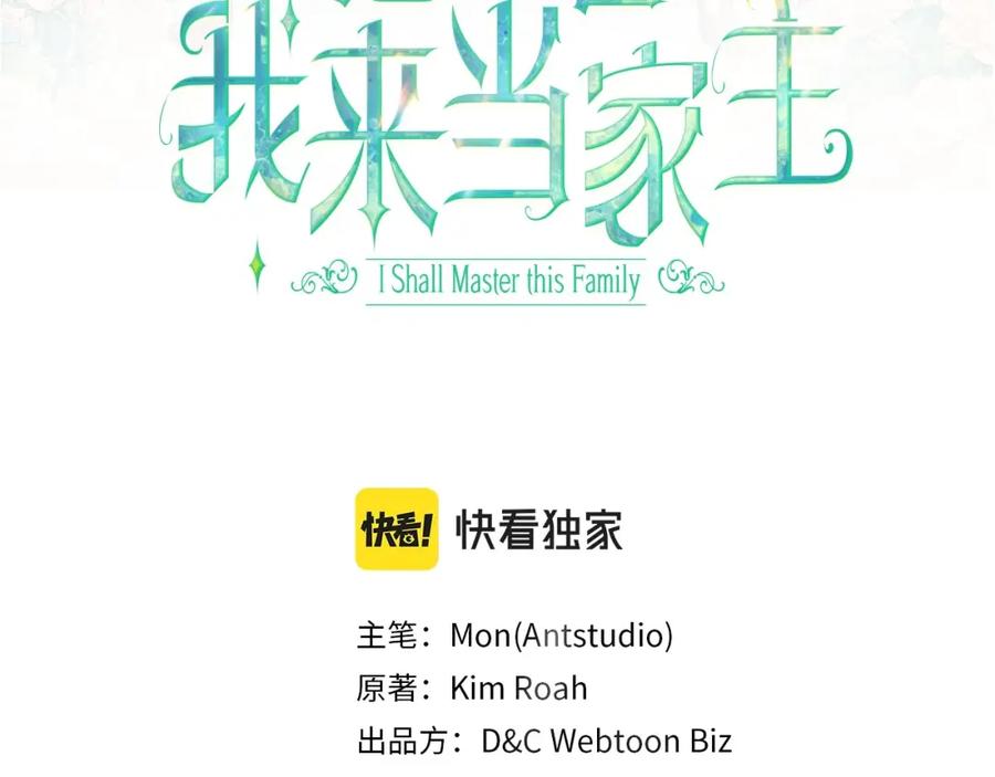 第二季完结话-这一世我来当家主-Mon(Antstudio)+Kim Roah(原著)（第3张）