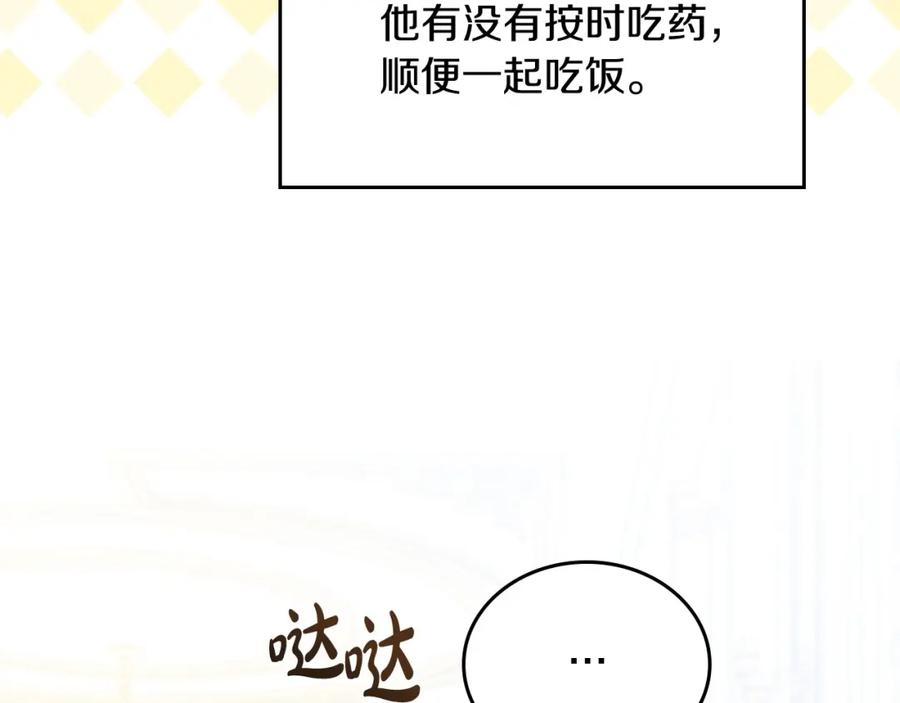 第二季完结话-这一世我来当家主-Mon(Antstudio)+Kim Roah(原著)（第18张）