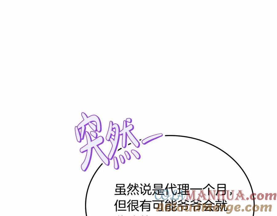 第三季·启-这一世我来当家主-Mon(Antstudio)+Kim Roah(原著)（第13张）