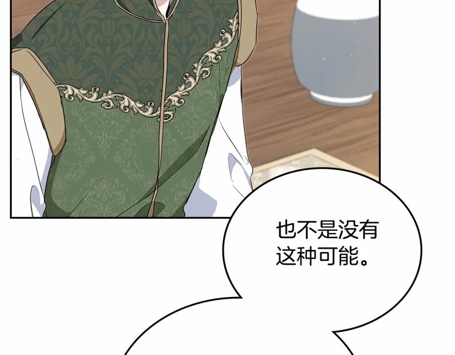 第三季·启-这一世我来当家主-Mon(Antstudio)+Kim Roah(原著)（第15张）