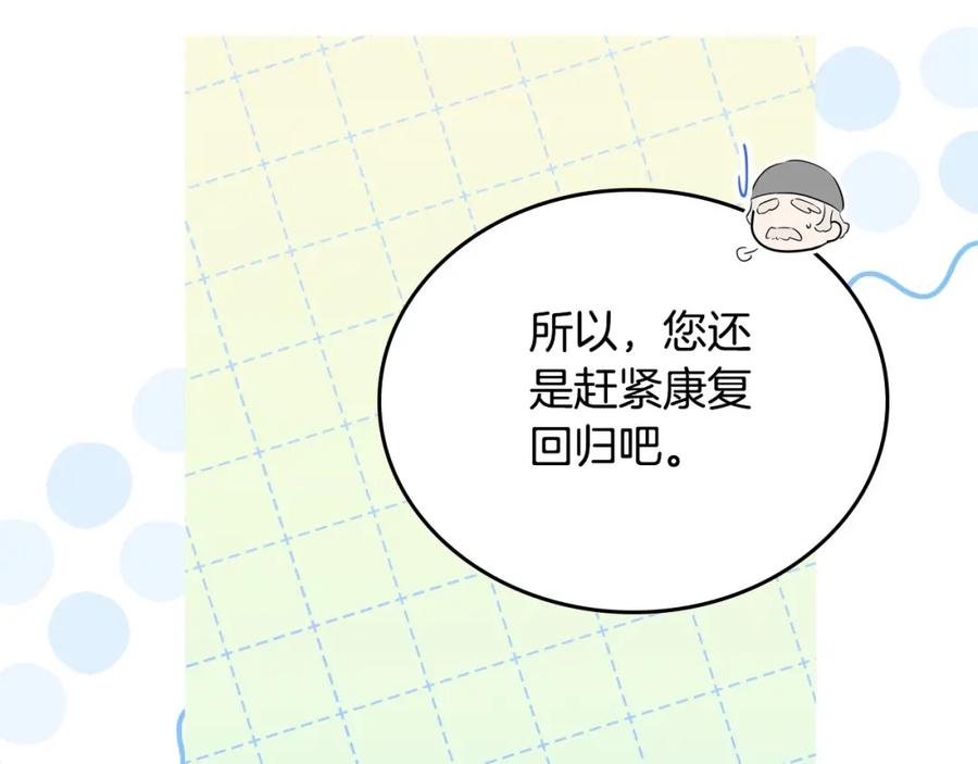 第120话看望爷爷的主意-这一世我来当家主-Mon(Antstudio)+Kim Roah(原著)（第11张）
