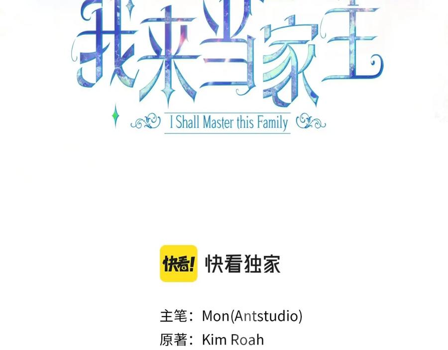 第122话取消代理家主-这一世我来当家主-Mon(Antstudio)+Kim Roah(原著)（第3张）