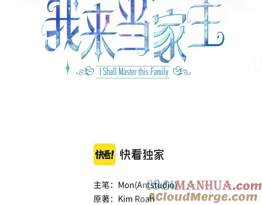 第123话你哪里比我更强嘛？-这一世我来当家主-Mon(Antstudio)+Kim Roah(原著)（第13张）