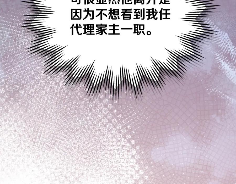 第124话你是最合适的继承人-这一世我来当家主-Mon(Antstudio)+Kim Roah(原著)（第22张）
