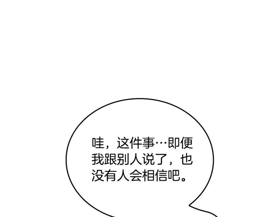 第127话信的主人公-这一世我来当家主-Mon(Antstudio)+Kim Roah(原著)（第14张）