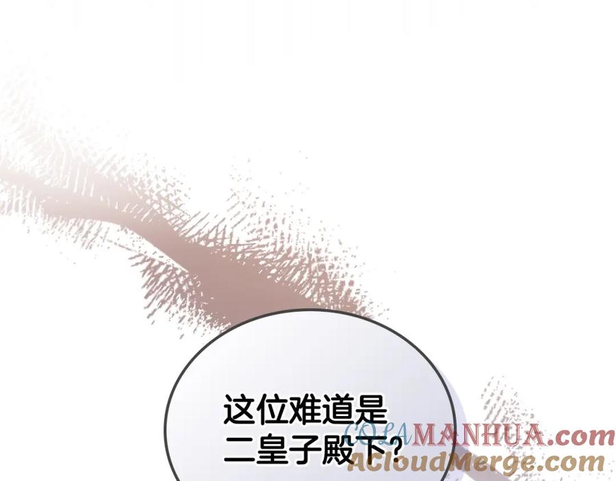 第128话紫宝石戒指-这一世我来当家主-Mon(Antstudio)+Kim Roah(原著)（第17张）