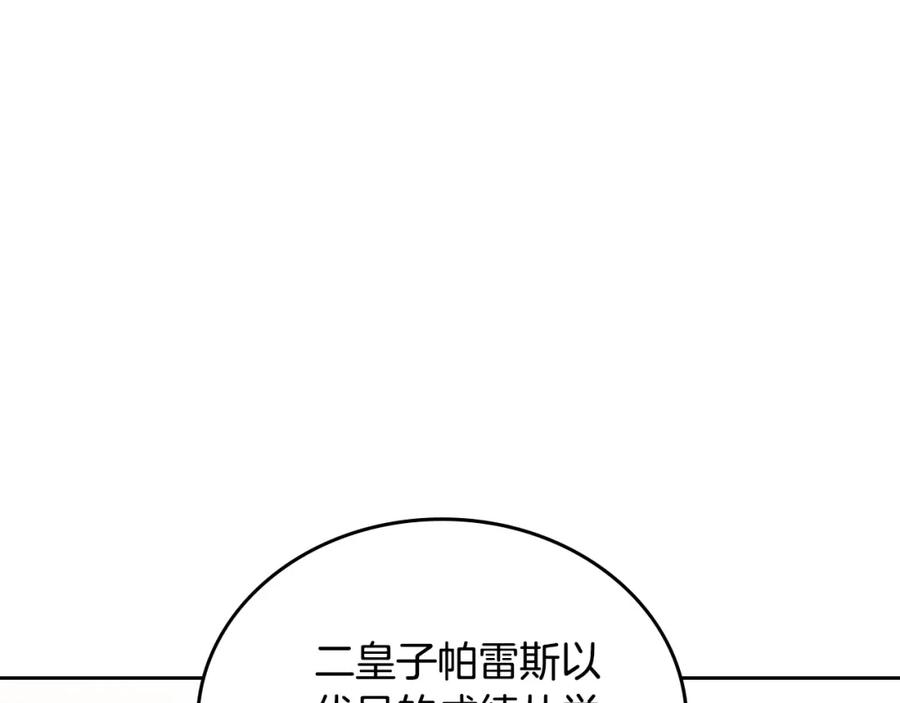 第128话紫宝石戒指-这一世我来当家主-Mon(Antstudio)+Kim Roah(原著)（第22张）