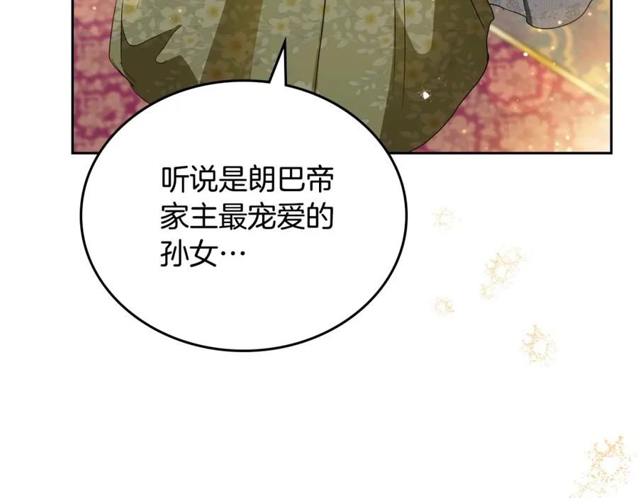 第129话替蒂亚找亲事-这一世我来当家主-Mon(Antstudio)+Kim Roah(原著)（第11张）