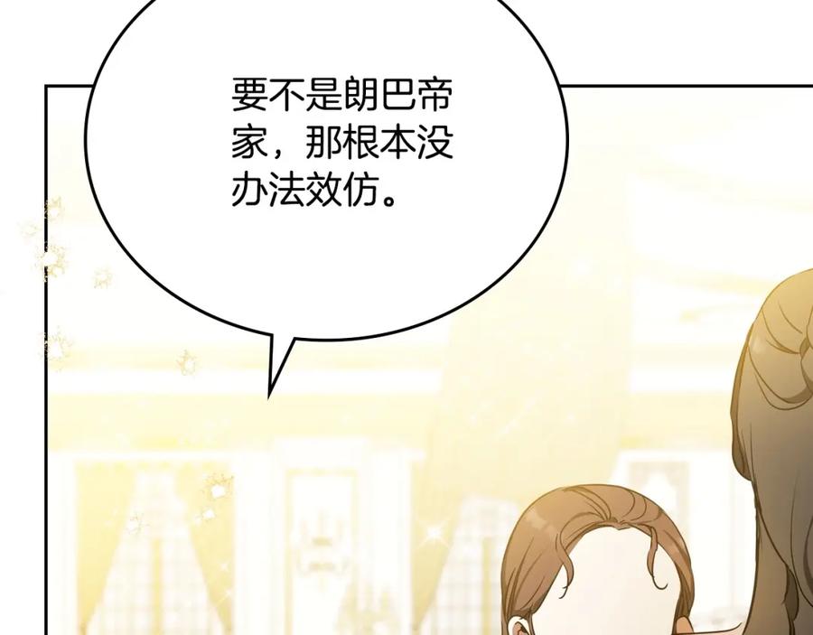 第129话替蒂亚找亲事-这一世我来当家主-Mon(Antstudio)+Kim Roah(原著)（第28张）