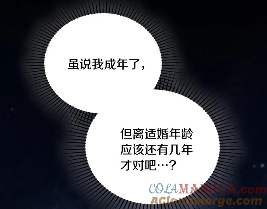 第130话下次你就告诉我-这一世我来当家主-Mon(Antstudio)+Kim Roah(原著)（第21张）