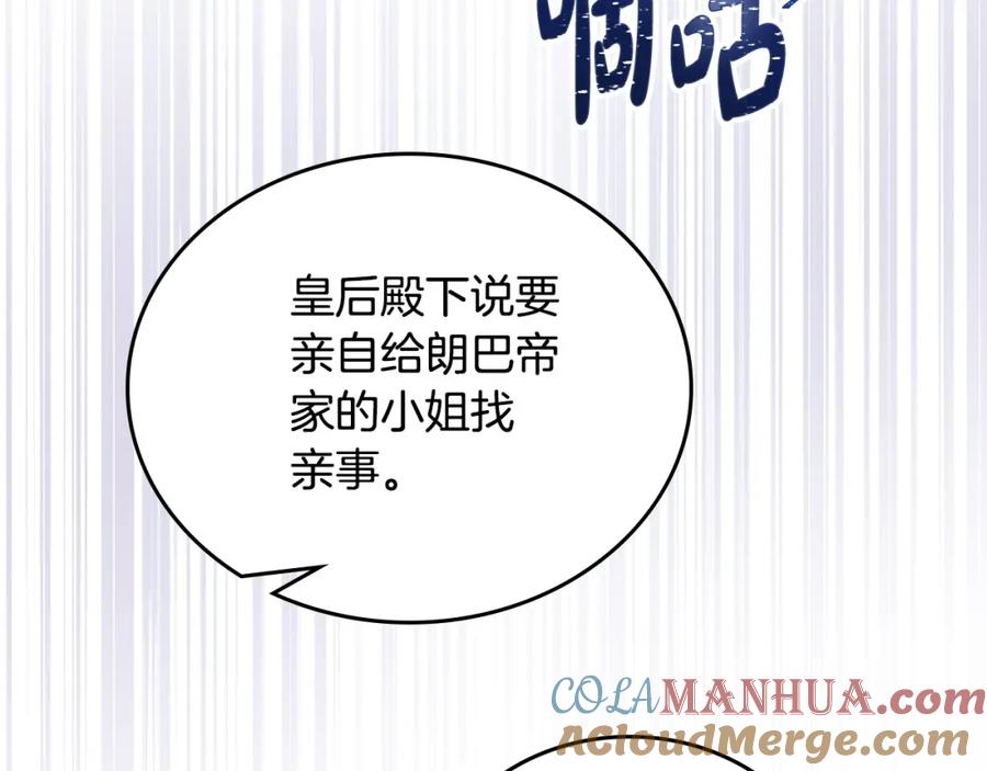 第130话下次你就告诉我-这一世我来当家主-Mon(Antstudio)+Kim Roah(原著)（第17张）