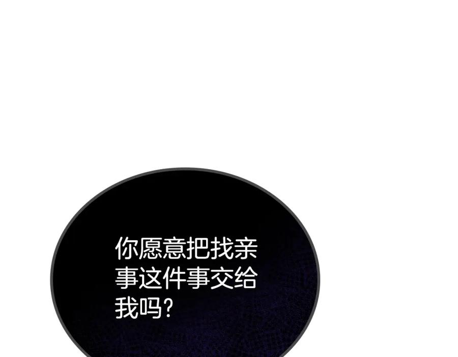 第130话下次你就告诉我-这一世我来当家主-Mon(Antstudio)+Kim Roah(原著)（第4张）