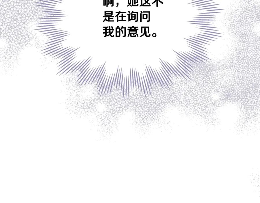 第130话下次你就告诉我-这一世我来当家主-Mon(Antstudio)+Kim Roah(原著)（第27张）