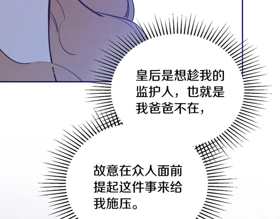 第130话下次你就告诉我-这一世我来当家主-Mon(Antstudio)+Kim Roah(原著)（第30张）