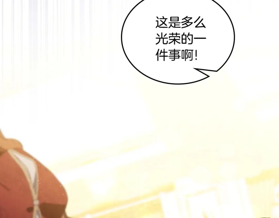 第130话下次你就告诉我-这一世我来当家主-Mon(Antstudio)+Kim Roah(原著)（第18张）