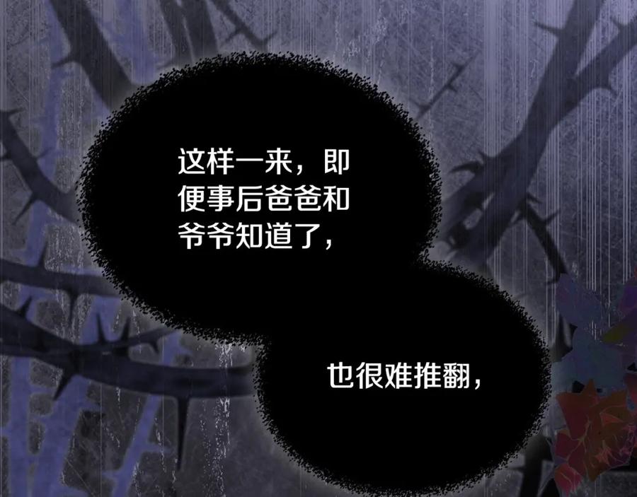 第130话下次你就告诉我-这一世我来当家主-Mon(Antstudio)+Kim Roah(原著)（第32张）