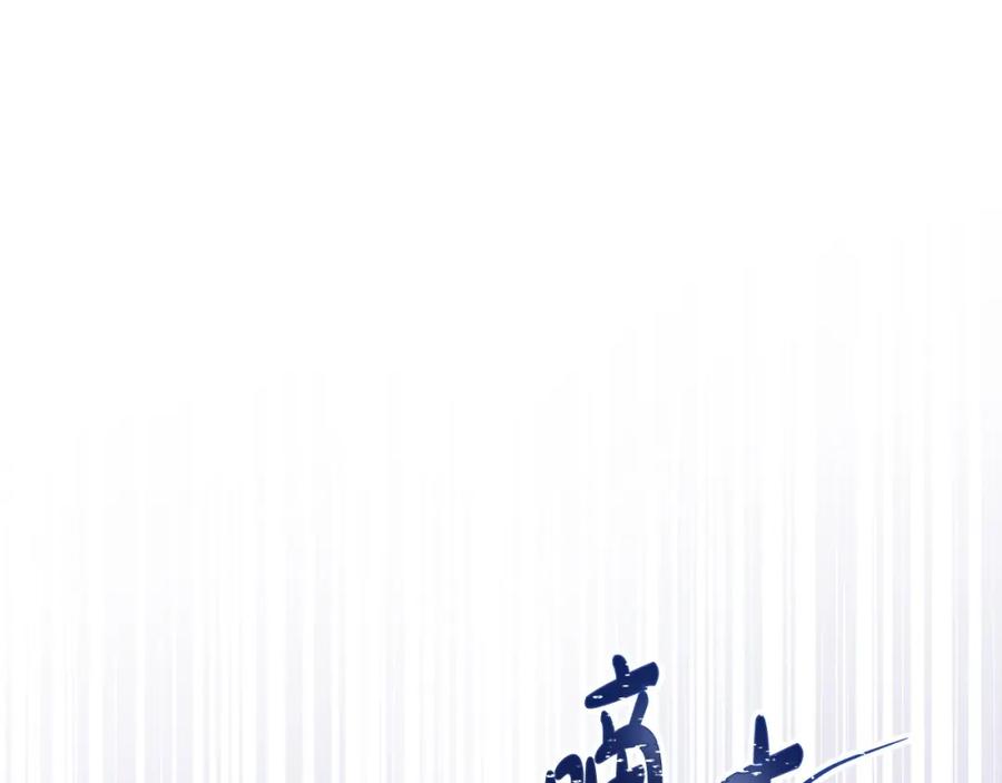 第130话下次你就告诉我-这一世我来当家主-Mon(Antstudio)+Kim Roah(原著)（第16张）
