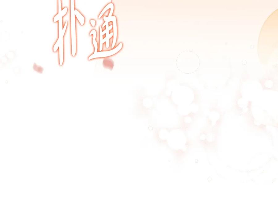 第131话请支持我-这一世我来当家主-Mon(Antstudio)+Kim Roah(原著)（第4张）