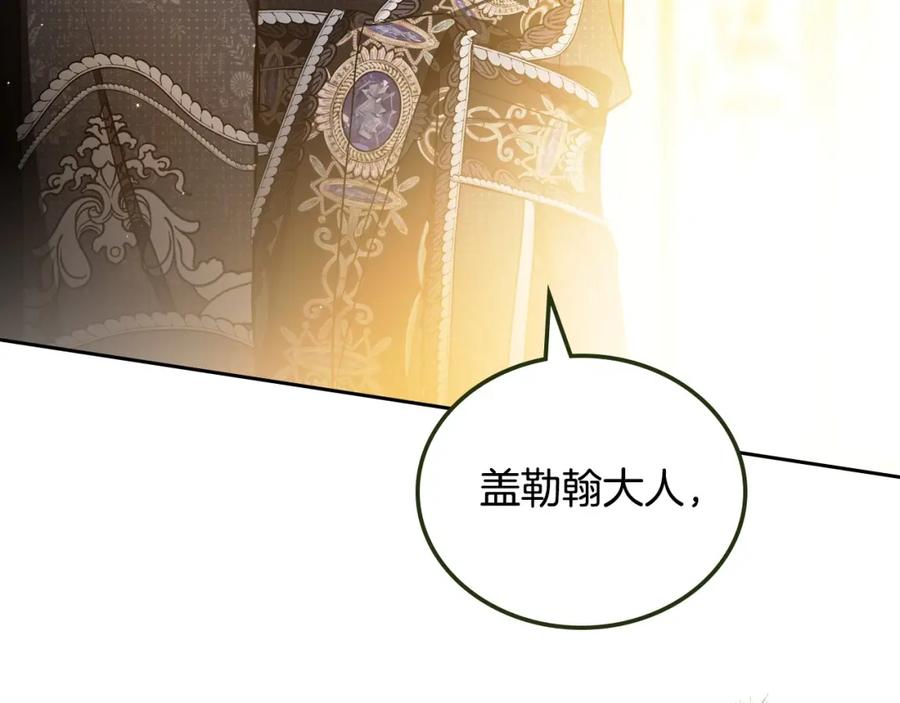 第133话缺一不可的东西-这一世我来当家主-Mon(Antstudio)+Kim Roah(原著)（第4张）