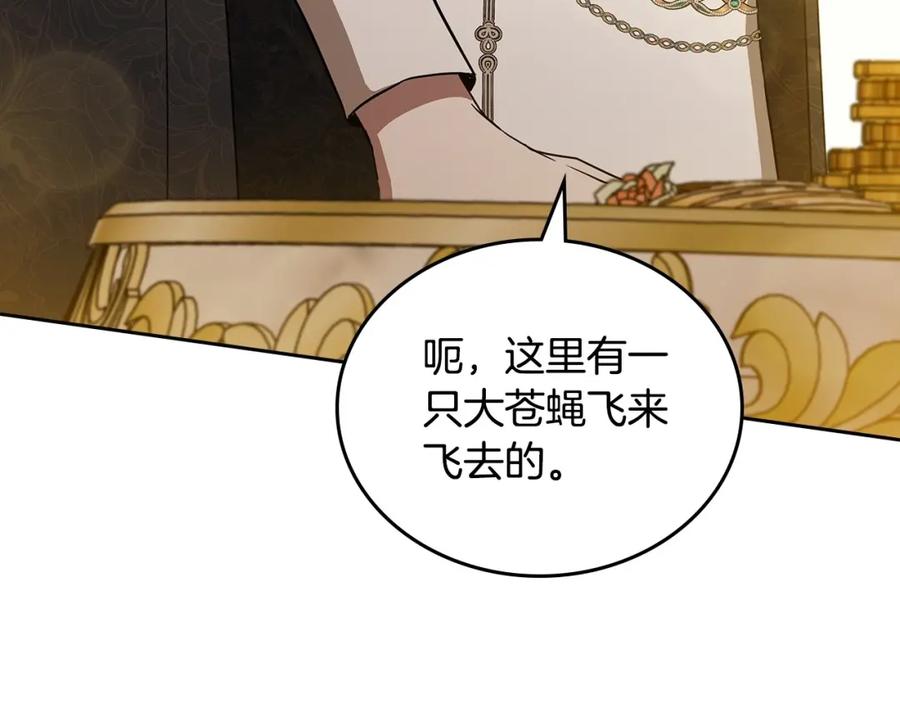 第133话缺一不可的东西-这一世我来当家主-Mon(Antstudio)+Kim Roah(原著)（第20张）