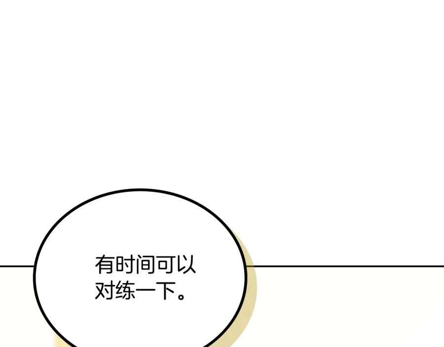 第133话缺一不可的东西-这一世我来当家主-Mon(Antstudio)+Kim Roah(原著)（第28张）