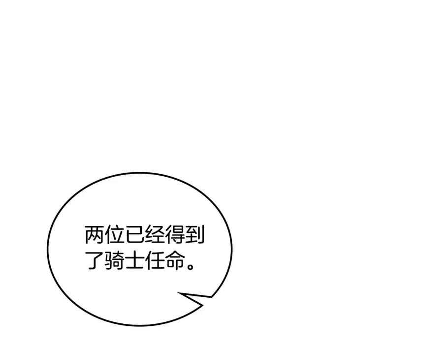 第133话缺一不可的东西-这一世我来当家主-Mon(Antstudio)+Kim Roah(原著)（第24张）