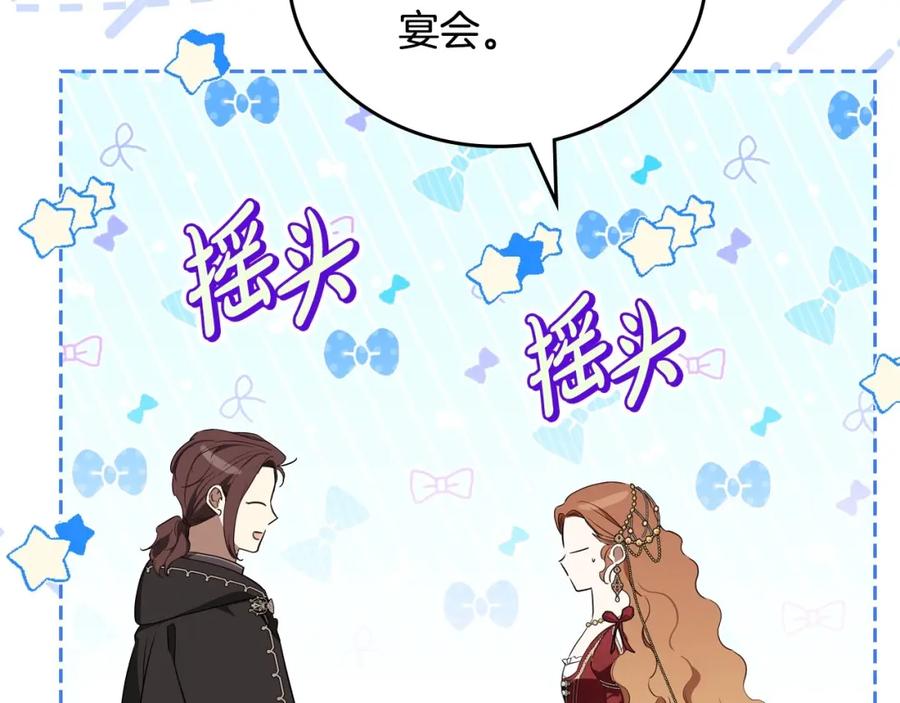第134话不喜欢参加宴会-这一世我来当家主-Mon(Antstudio)+Kim Roah(原著)（第19张）