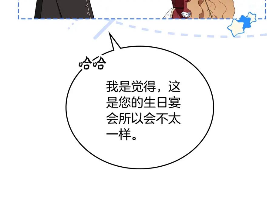 第134话不喜欢参加宴会-这一世我来当家主-Mon(Antstudio)+Kim Roah(原著)（第20张）
