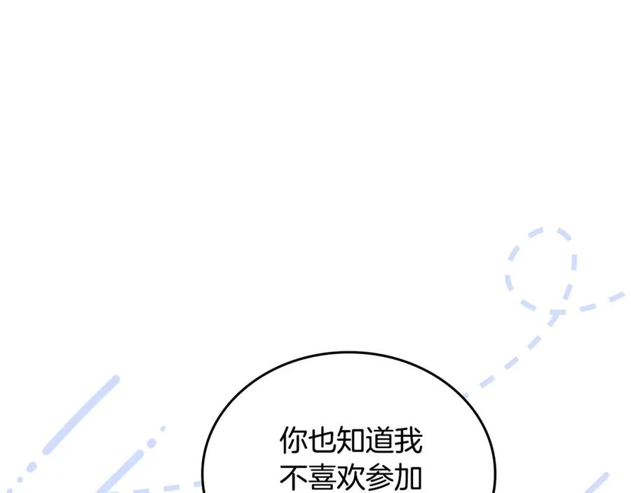 第134话不喜欢参加宴会-这一世我来当家主-Mon(Antstudio)+Kim Roah(原著)（第18张）