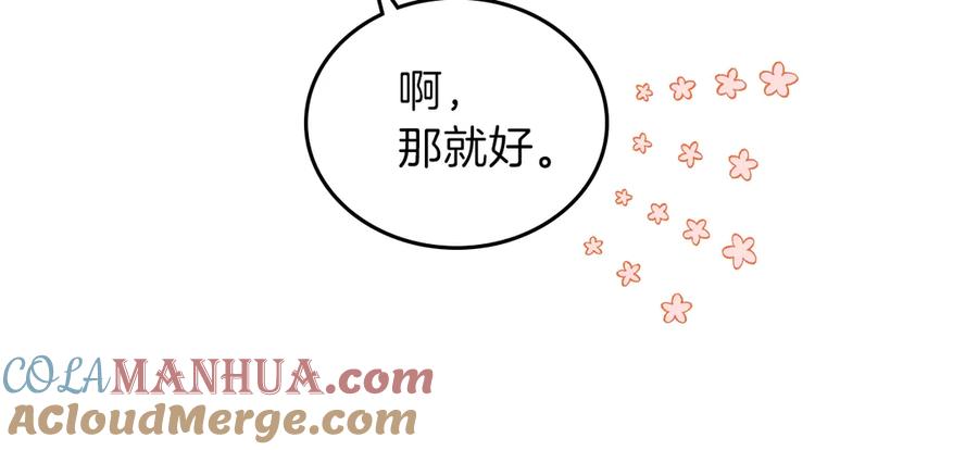 第11话被迫营业-这一世我来当家主-Mon(Antstudio)+Kim Roah(原著)（第13张）