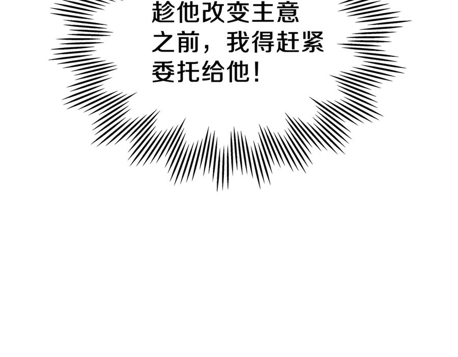 第11话被迫营业-这一世我来当家主-Mon(Antstudio)+Kim Roah(原著)（第23张）