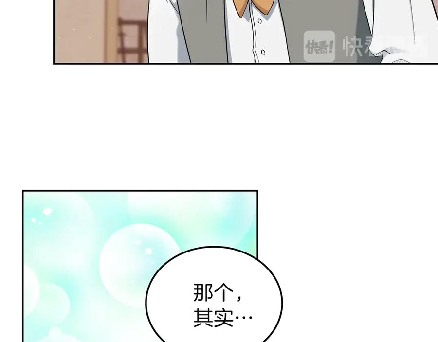 第11话被迫营业-这一世我来当家主-Mon(Antstudio)+Kim Roah(原著)（第7张）