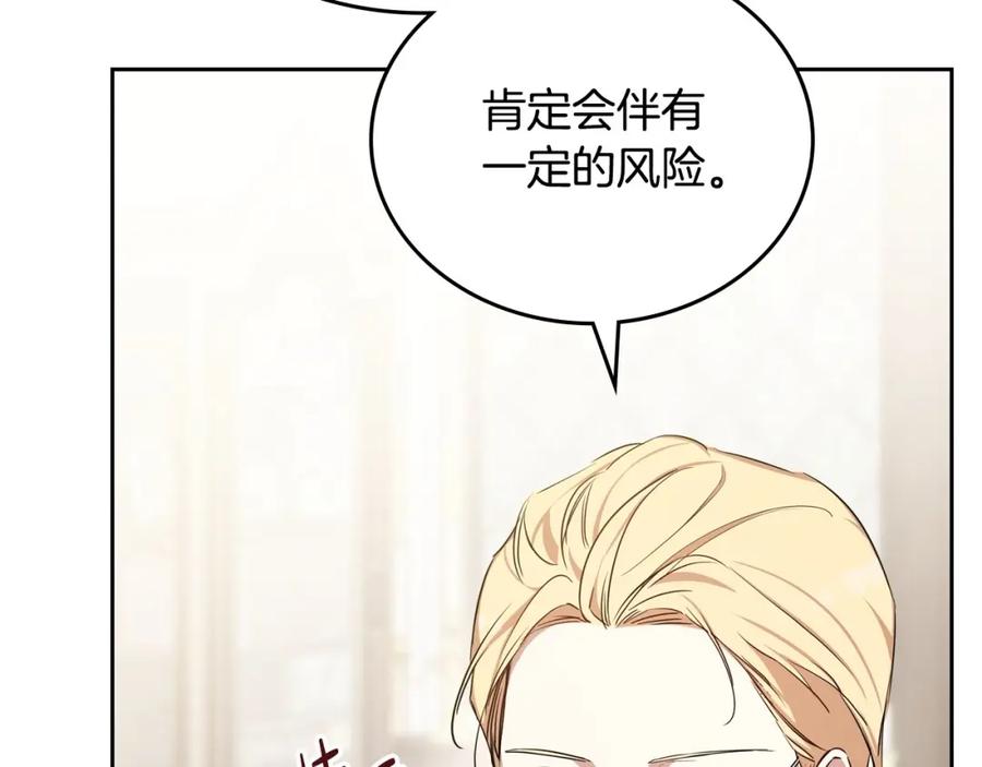 第135话你是天才吧-这一世我来当家主-Mon(Antstudio)+Kim Roah(原著)（第5张）
