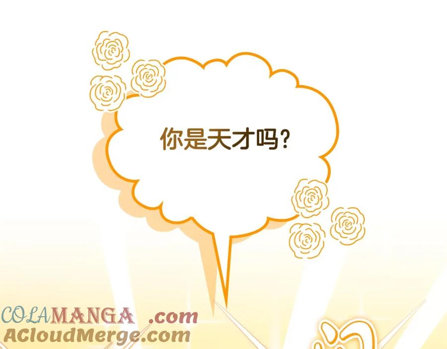 第135话你是天才吧-这一世我来当家主-Mon(Antstudio)+Kim Roah(原著)（第11张）