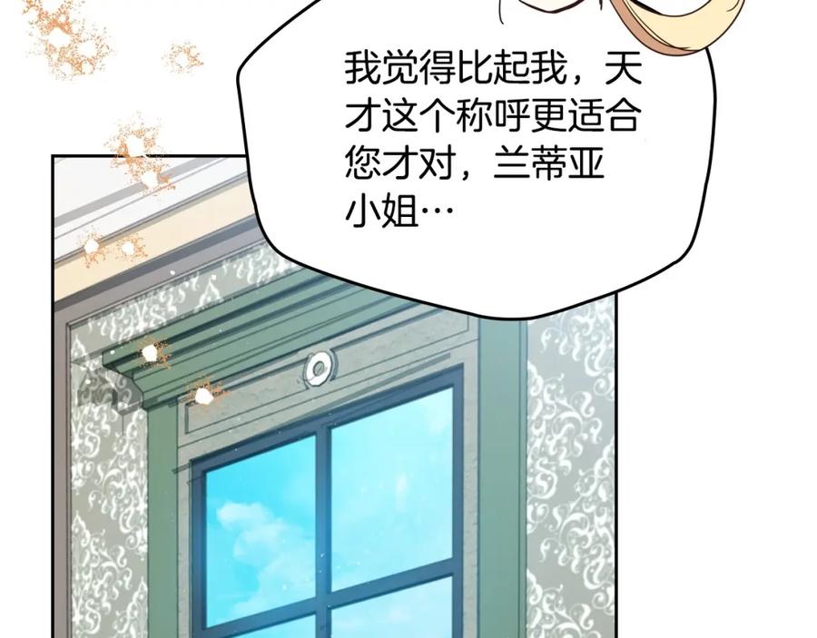 第135话你是天才吧-这一世我来当家主-Mon(Antstudio)+Kim Roah(原著)（第16张）