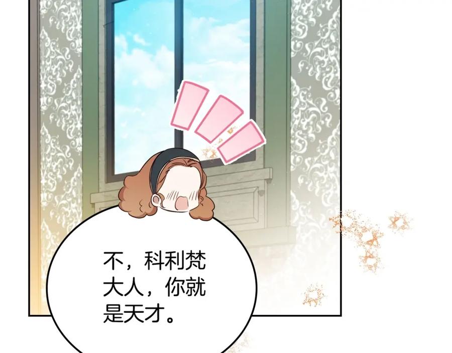 第135话你是天才吧-这一世我来当家主-Mon(Antstudio)+Kim Roah(原著)（第17张）