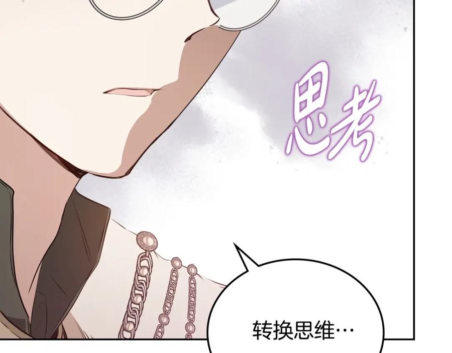 第136话“送货上门”-这一世我来当家主-Mon(Antstudio)+Kim Roah(原著)（第11张）