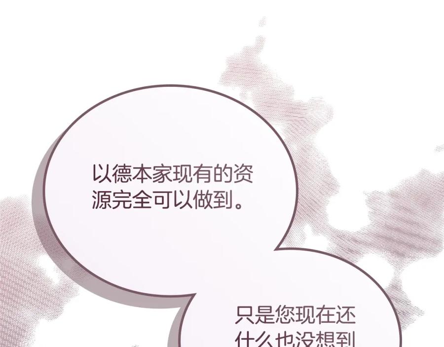 第136话“送货上门”-这一世我来当家主-Mon(Antstudio)+Kim Roah(原著)（第8张）