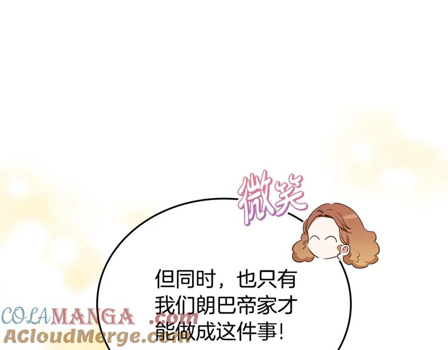 第136话“送货上门”-这一世我来当家主-Mon(Antstudio)+Kim Roah(原著)（第13张）