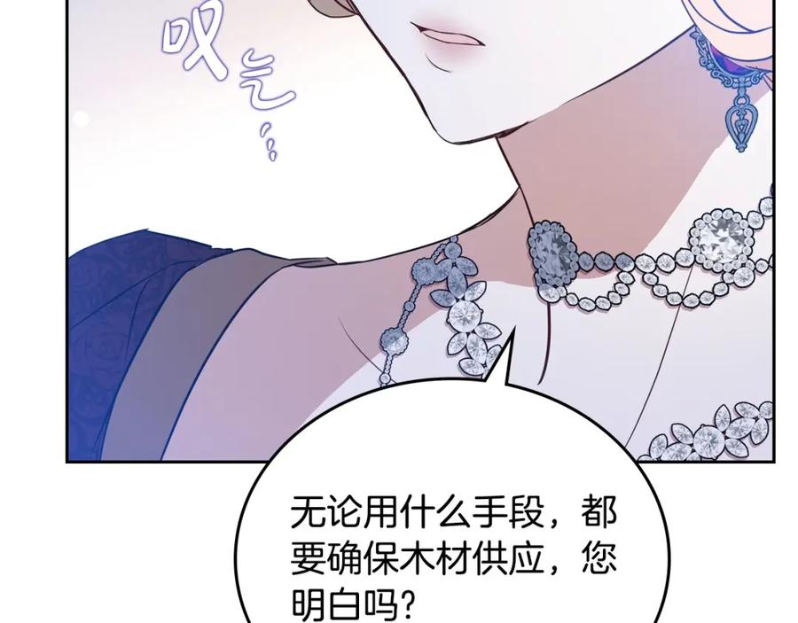 第137话无心训练了-这一世我来当家主-Mon(Antstudio)+Kim Roah(原著)（第43张）