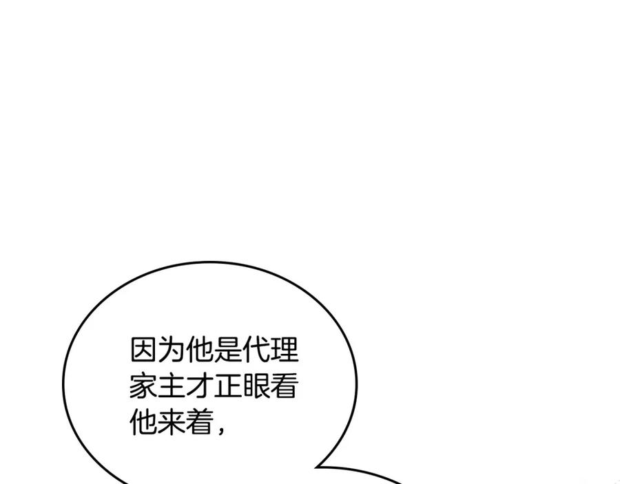 第137话无心训练了-这一世我来当家主-Mon(Antstudio)+Kim Roah(原著)（第27张）