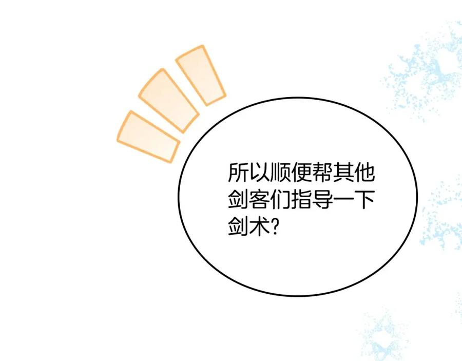 第138话请专注自身吧-这一世我来当家主-Mon(Antstudio)+Kim Roah(原著)（第14张）