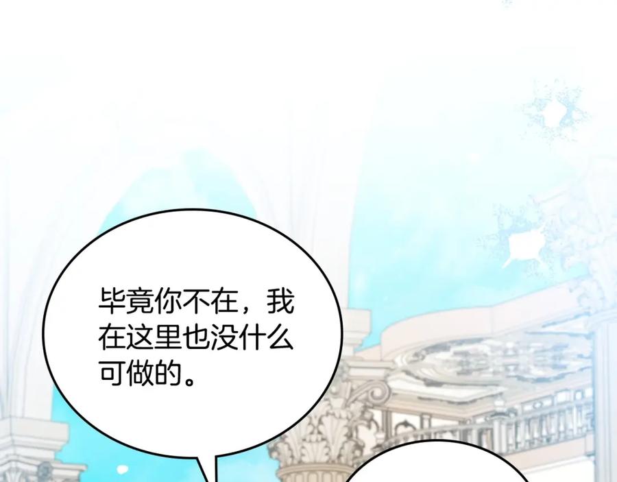 第138话请专注自身吧-这一世我来当家主-Mon(Antstudio)+Kim Roah(原著)（第15张）