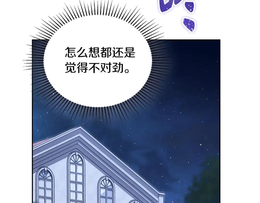 第139话谢谢你珍惜我送的一切-这一世我来当家主-Mon(Antstudio)+Kim Roah(原著)（第4张）