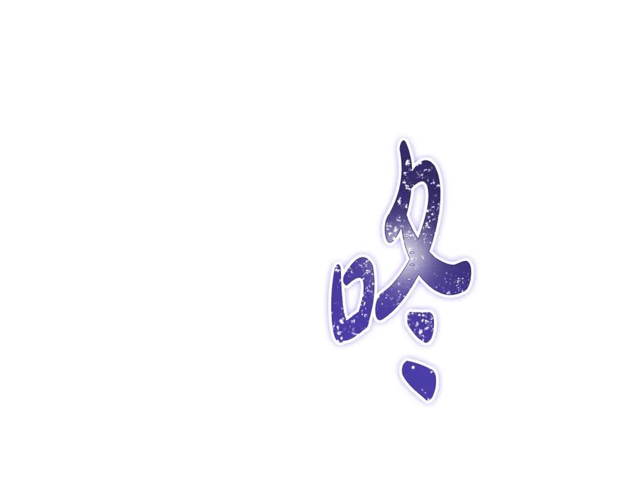 第139话谢谢你珍惜我送的一切-这一世我来当家主-Mon(Antstudio)+Kim Roah(原著)（第2张）