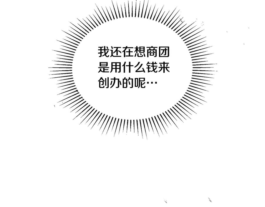 第140话交易的最终目的-这一世我来当家主-Mon(Antstudio)+Kim Roah(原著)（第18张）