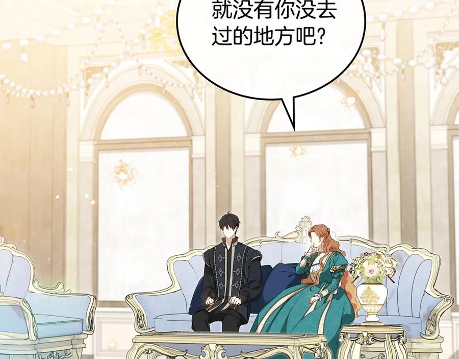 第140话交易的最终目的-这一世我来当家主-Mon(Antstudio)+Kim Roah(原著)（第7张）
