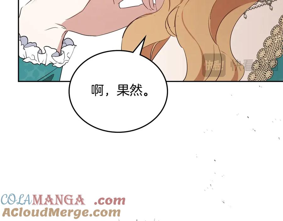 第140话交易的最终目的-这一世我来当家主-Mon(Antstudio)+Kim Roah(原著)（第17张）