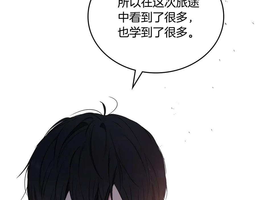 第140话交易的最终目的-这一世我来当家主-Mon(Antstudio)+Kim Roah(原著)（第20张）